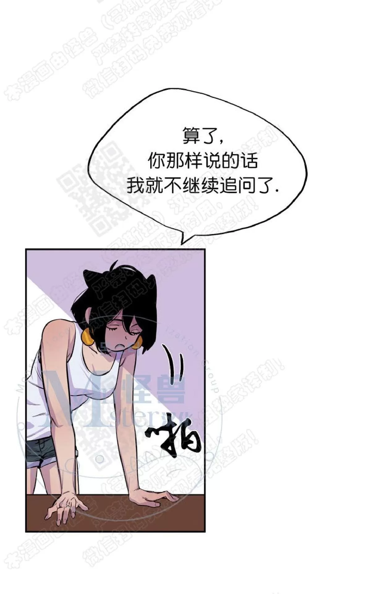 《摇尾巴》漫画最新章节 第6话 免费下拉式在线观看章节第【44】张图片