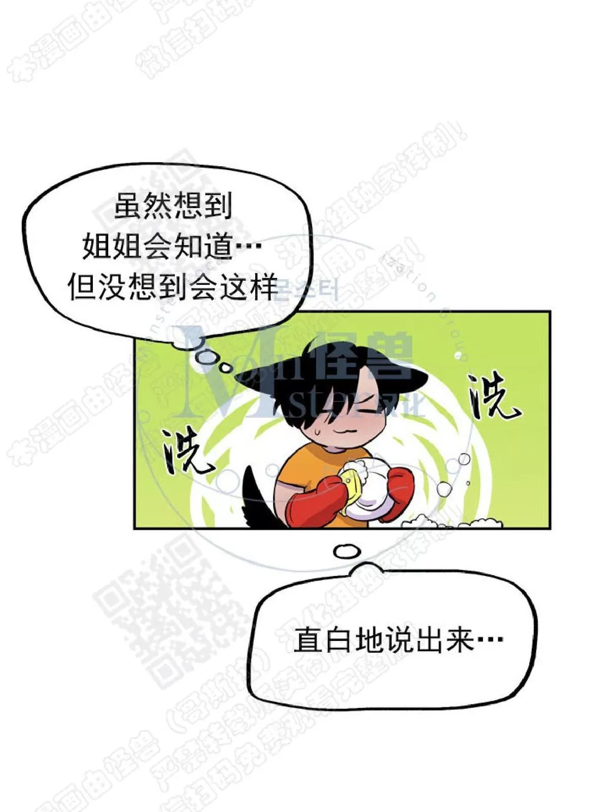 《摇尾巴》漫画最新章节 第6话 免费下拉式在线观看章节第【48】张图片