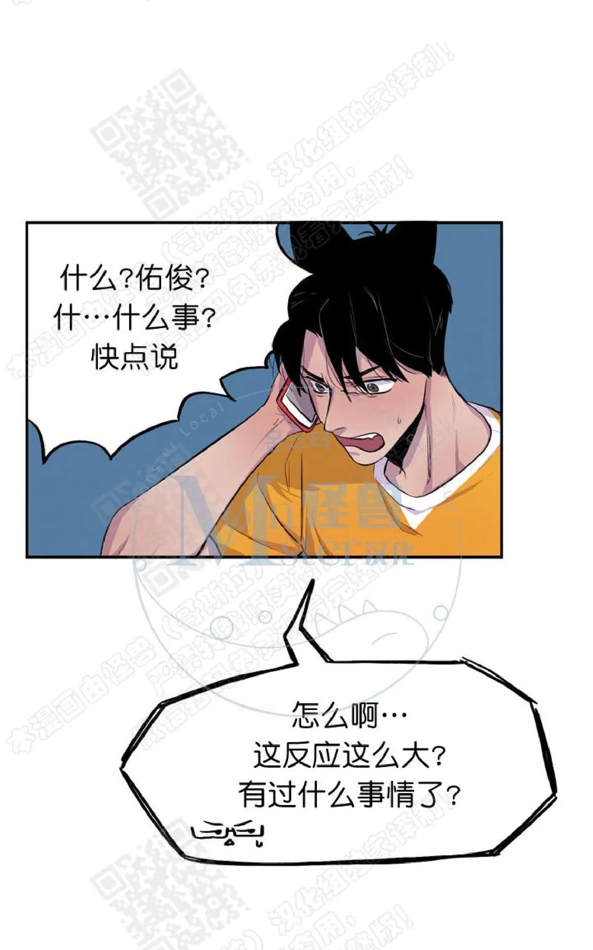 《摇尾巴》漫画最新章节 第6话 免费下拉式在线观看章节第【53】张图片