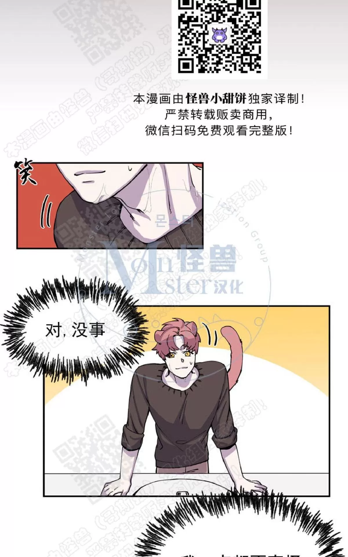 《摇尾巴》漫画最新章节 第4话 免费下拉式在线观看章节第【58】张图片