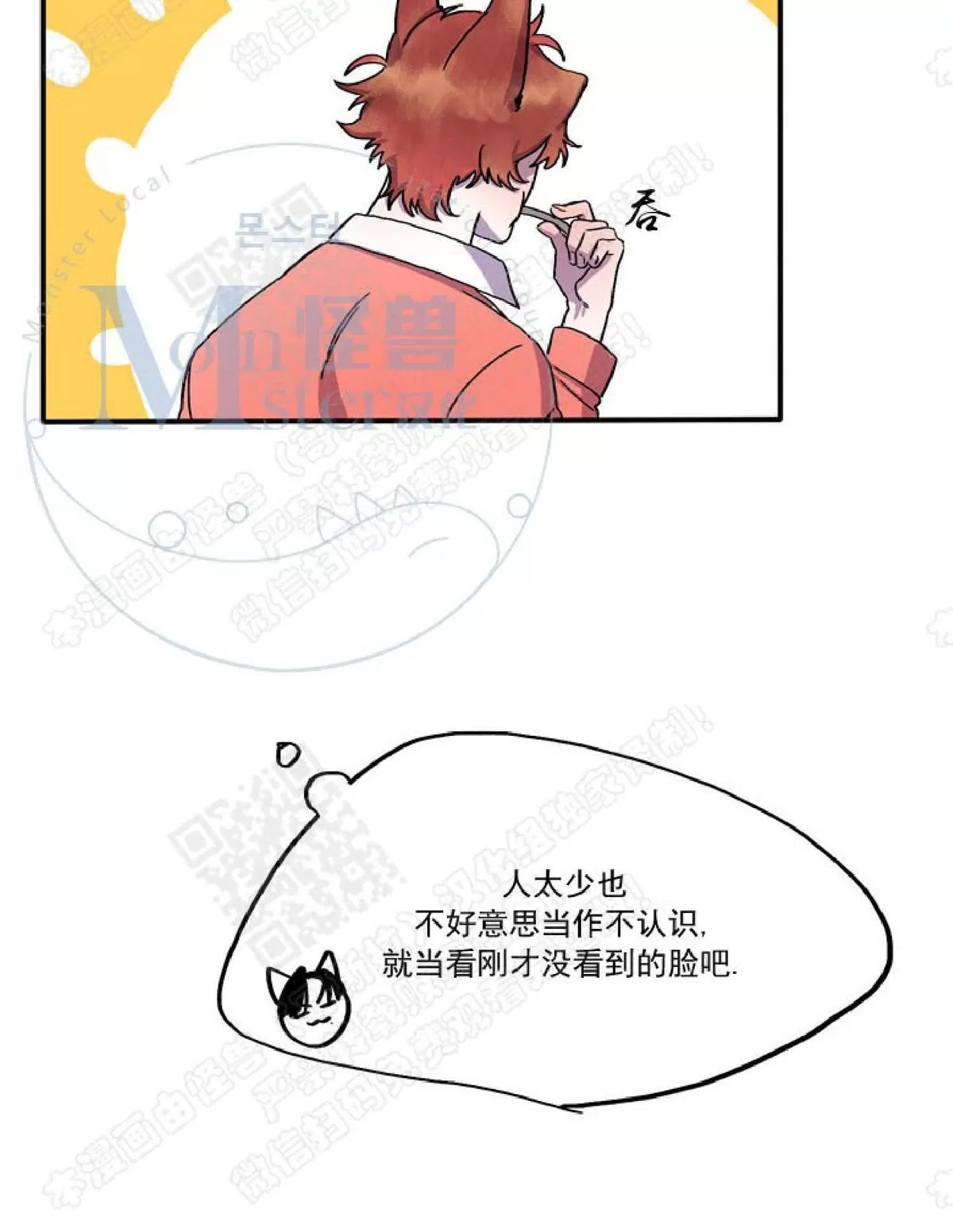 《摇尾巴》漫画最新章节 第2话 免费下拉式在线观看章节第【29】张图片