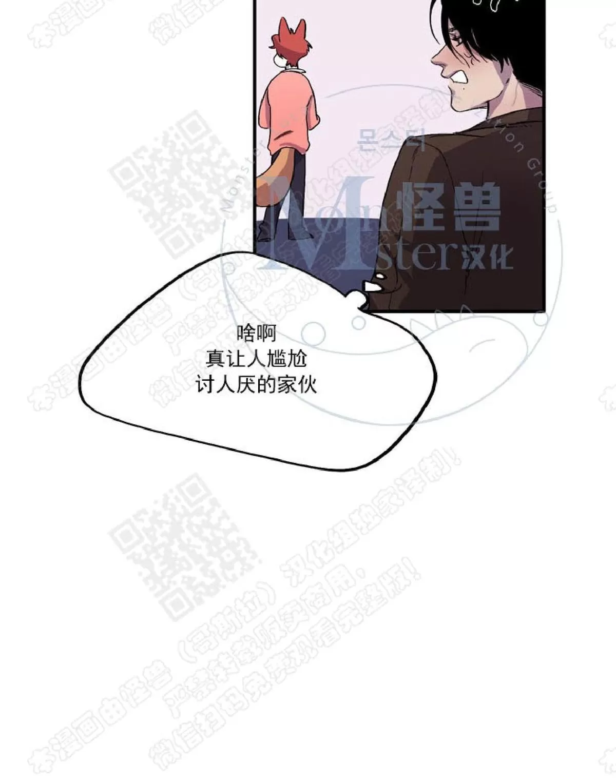 《摇尾巴》漫画最新章节 第2话 免费下拉式在线观看章节第【38】张图片