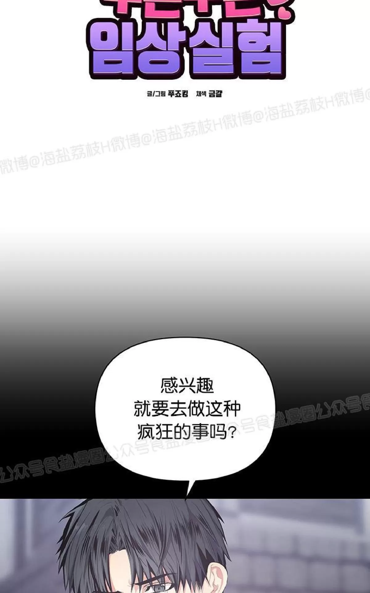 【扑通扑通临床试验[耽美]】漫画-（ 全1话 ）章节漫画下拉式图片-10.jpg