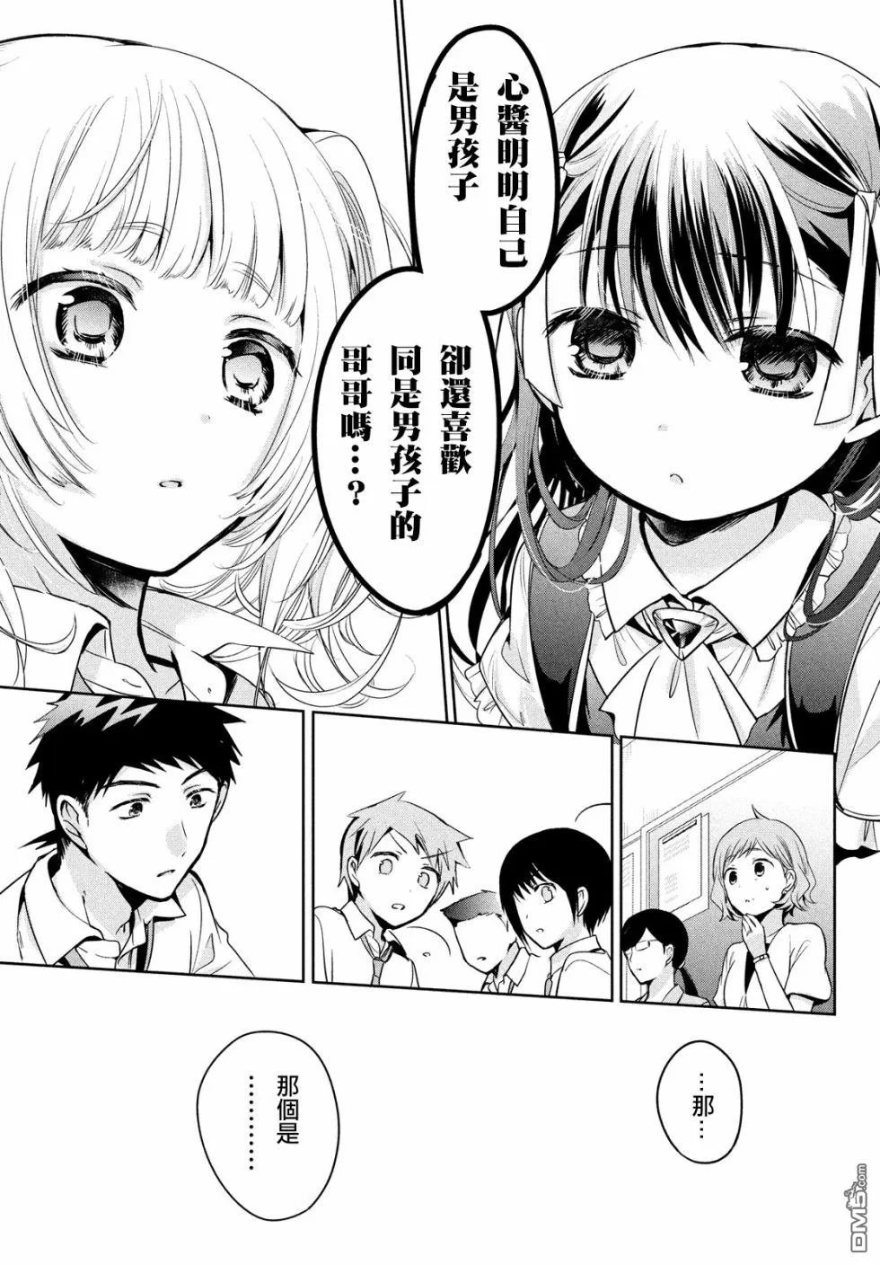 《自称男人的甘亲》漫画最新章节 第23话 免费下拉式在线观看章节第【17】张图片