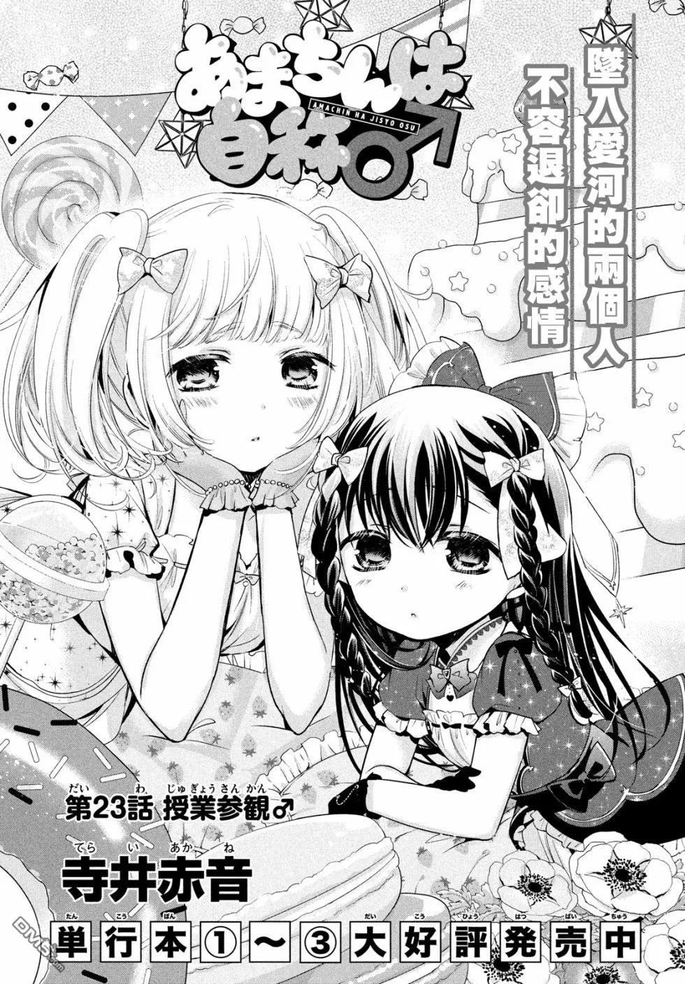 《自称男人的甘亲》漫画最新章节 第23话 免费下拉式在线观看章节第【3】张图片