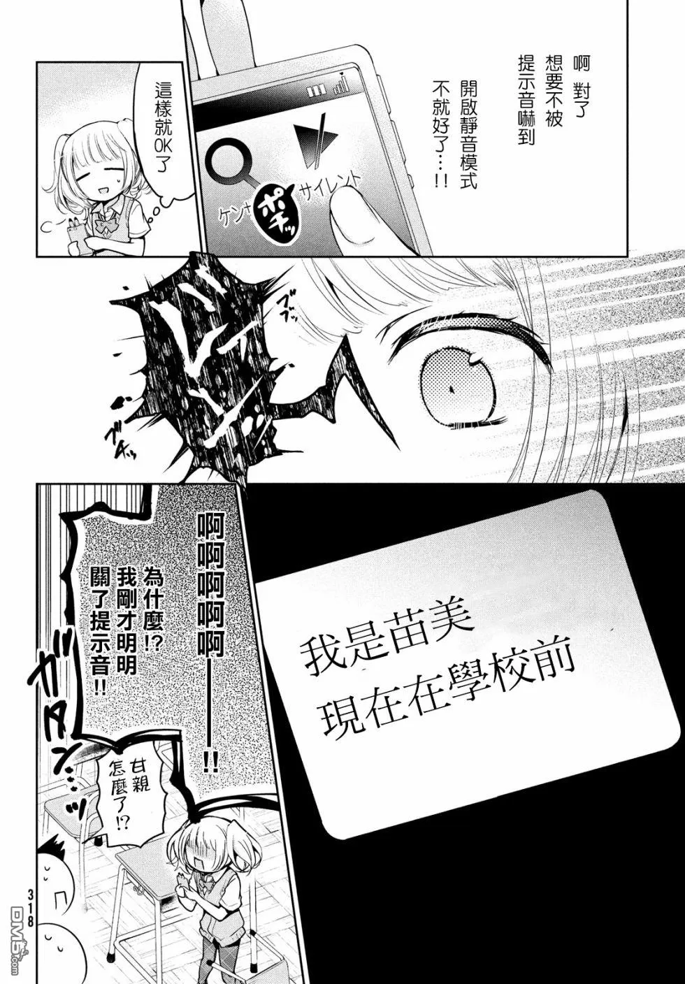 《自称男人的甘亲》漫画最新章节 第23话 免费下拉式在线观看章节第【8】张图片