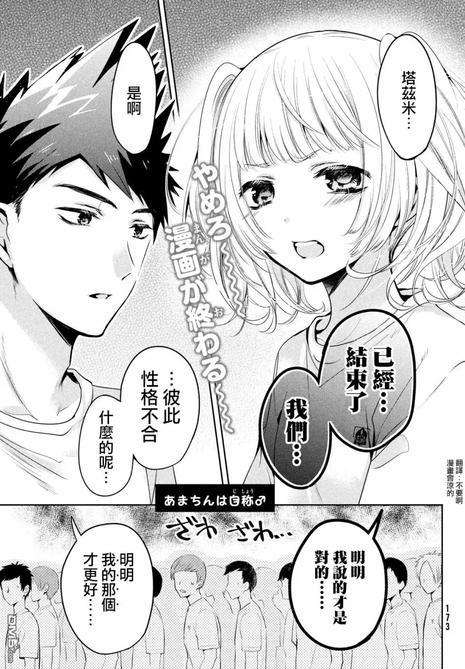 《自称男人的甘亲》漫画最新章节 第22话 免费下拉式在线观看章节第【1】张图片