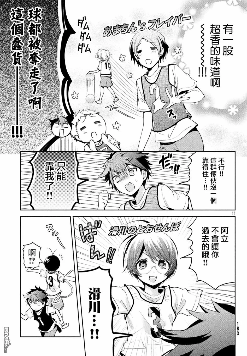 《自称男人的甘亲》漫画最新章节 第22话 免费下拉式在线观看章节第【11】张图片