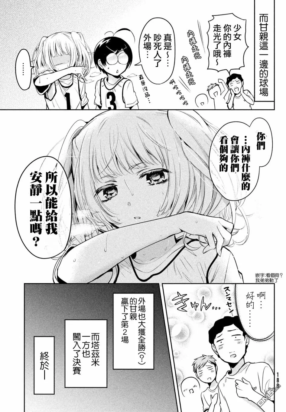 《自称男人的甘亲》漫画最新章节 第22话 免费下拉式在线观看章节第【17】张图片