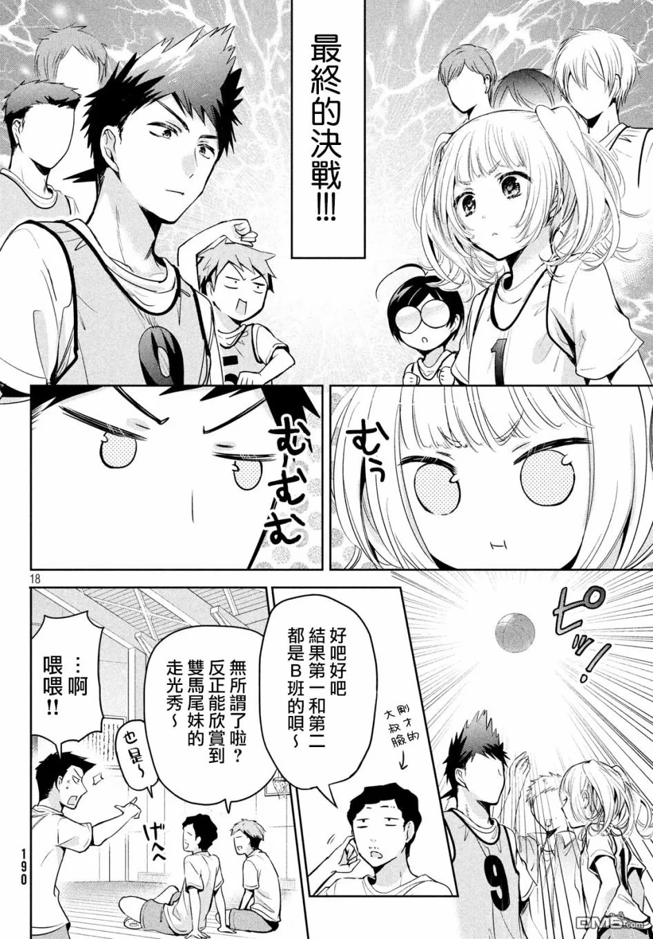 《自称男人的甘亲》漫画最新章节 第22话 免费下拉式在线观看章节第【18】张图片