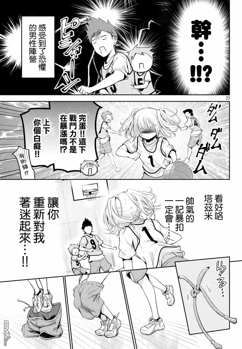 《自称男人的甘亲》漫画最新章节 第22话 免费下拉式在线观看章节第【23】张图片