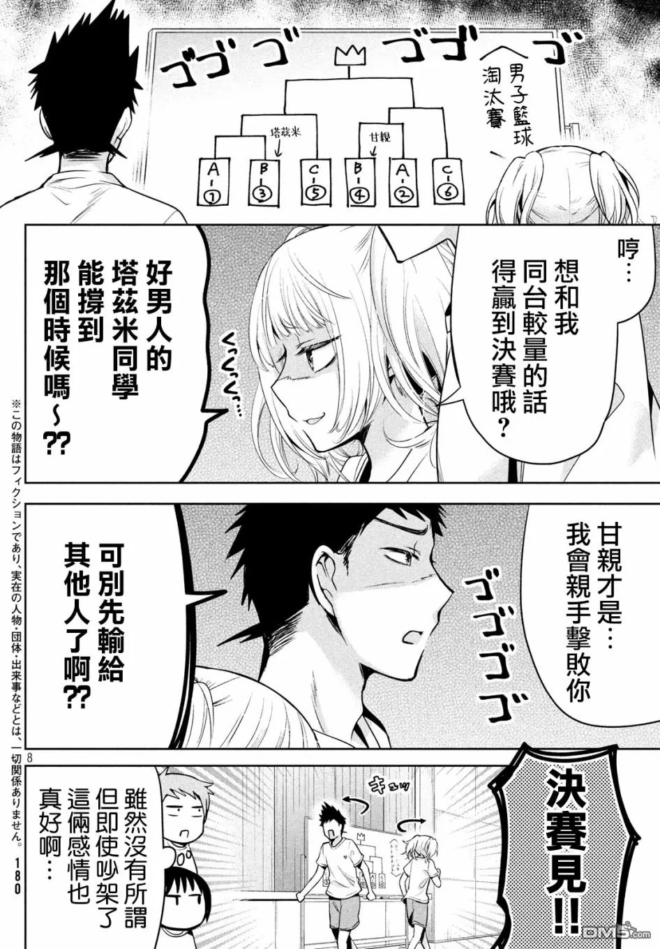 《自称男人的甘亲》漫画最新章节 第22话 免费下拉式在线观看章节第【8】张图片