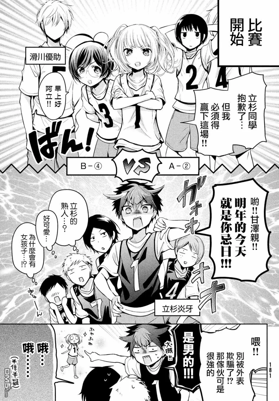 《自称男人的甘亲》漫画最新章节 第22话 免费下拉式在线观看章节第【9】张图片