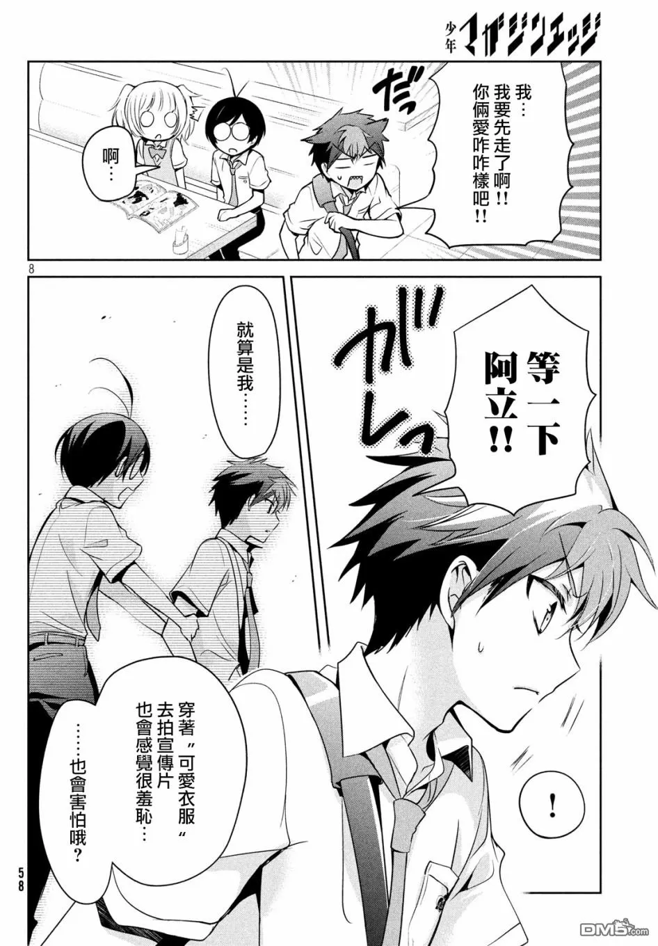 《自称男人的甘亲》漫画最新章节 第21话 免费下拉式在线观看章节第【10】张图片