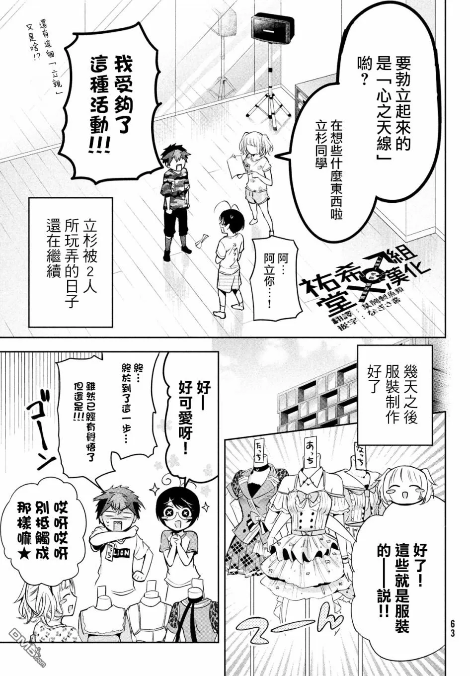 《自称男人的甘亲》漫画最新章节 第21话 免费下拉式在线观看章节第【15】张图片