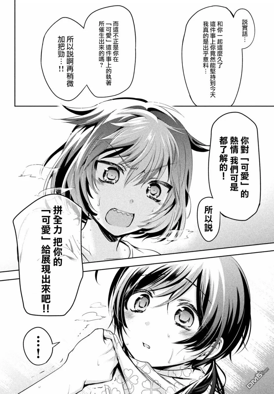 《自称男人的甘亲》漫画最新章节 第21话 免费下拉式在线观看章节第【22】张图片