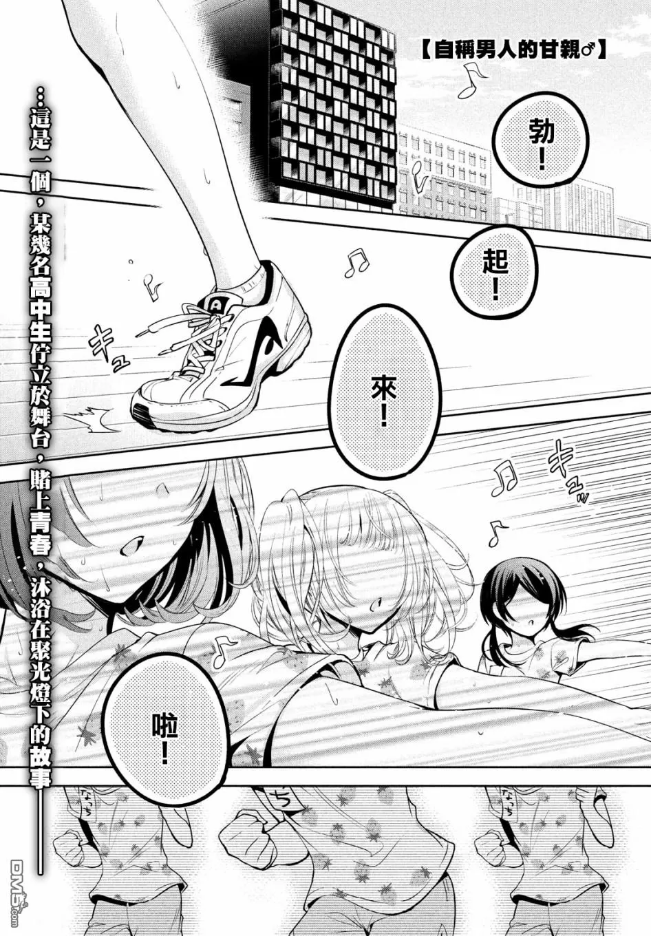 《自称男人的甘亲》漫画最新章节 第21话 免费下拉式在线观看章节第【3】张图片