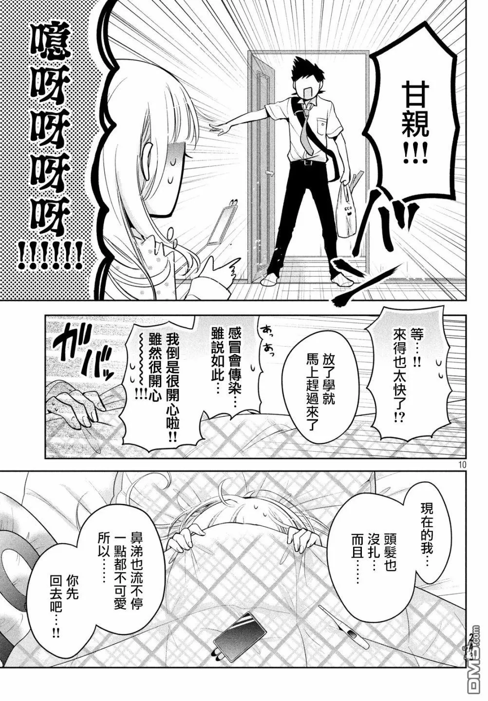 《自称男人的甘亲》漫画最新章节 第20话 免费下拉式在线观看章节第【10】张图片