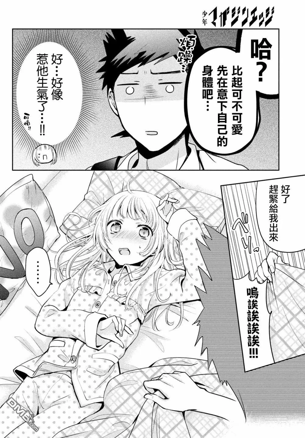 《自称男人的甘亲》漫画最新章节 第20话 免费下拉式在线观看章节第【11】张图片