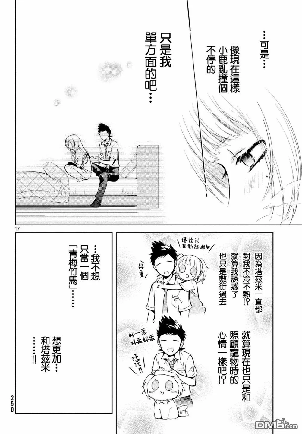 《自称男人的甘亲》漫画最新章节 第20话 免费下拉式在线观看章节第【17】张图片