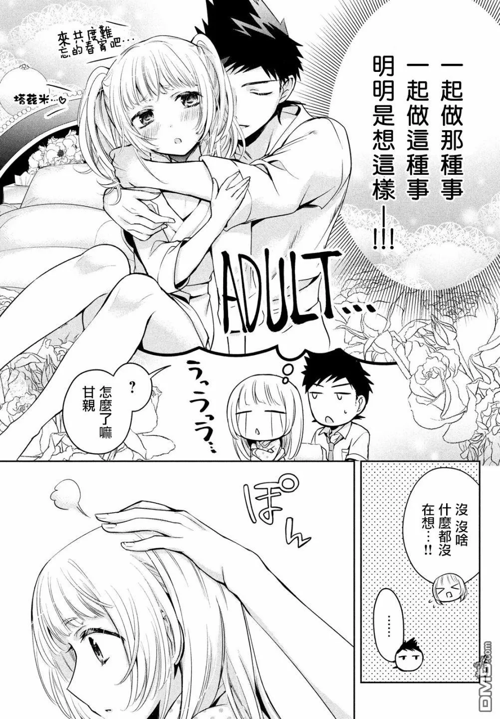 《自称男人的甘亲》漫画最新章节 第20话 免费下拉式在线观看章节第【18】张图片