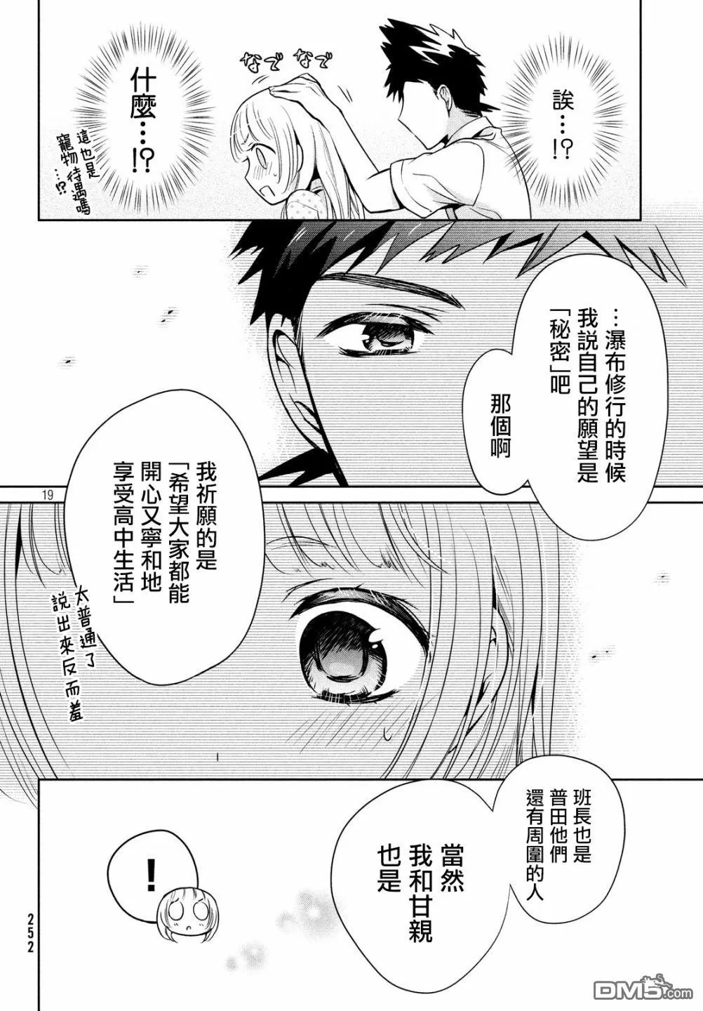 《自称男人的甘亲》漫画最新章节 第20话 免费下拉式在线观看章节第【19】张图片