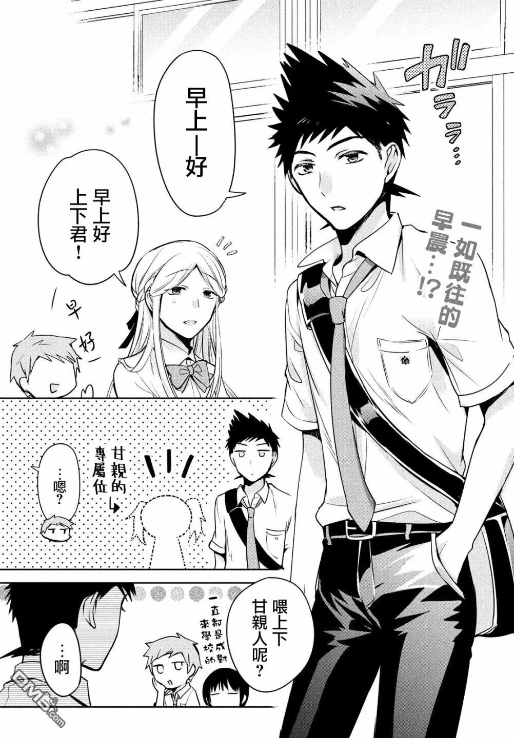 《自称男人的甘亲》漫画最新章节 第20话 免费下拉式在线观看章节第【2】张图片