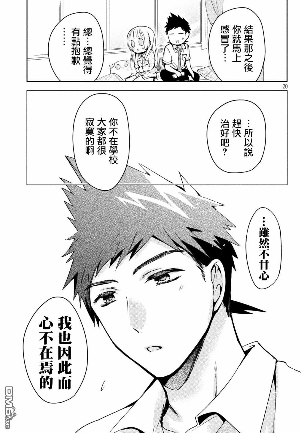 《自称男人的甘亲》漫画最新章节 第20话 免费下拉式在线观看章节第【20】张图片