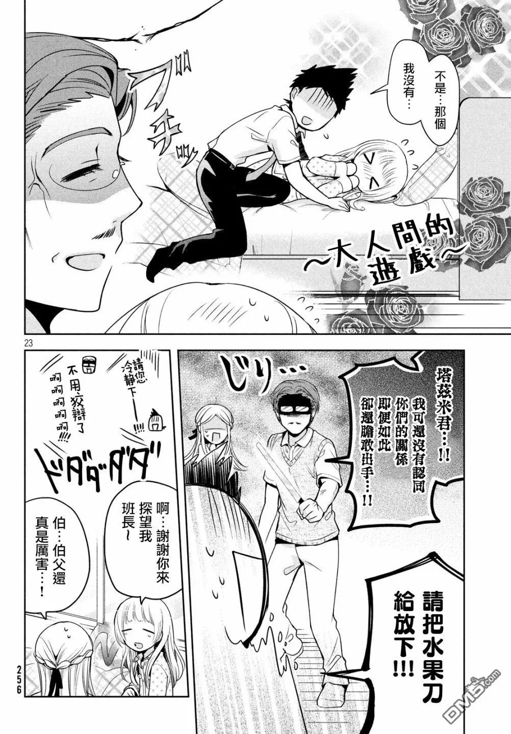 《自称男人的甘亲》漫画最新章节 第20话 免费下拉式在线观看章节第【23】张图片