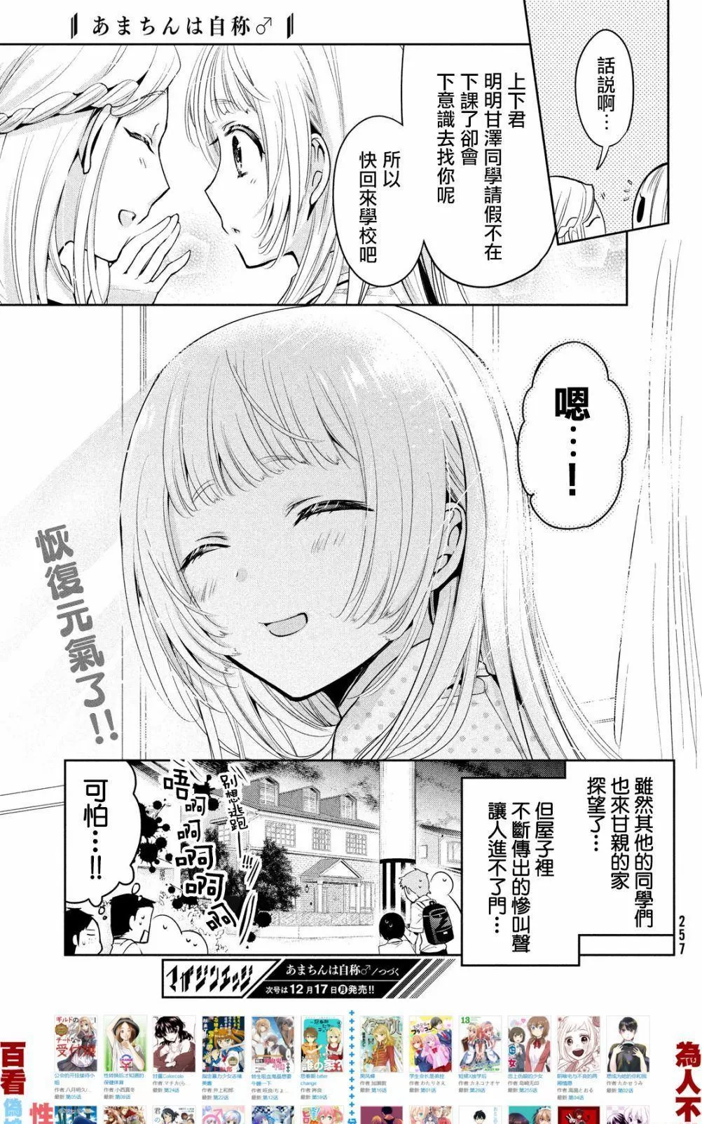 《自称男人的甘亲》漫画最新章节 第20话 免费下拉式在线观看章节第【24】张图片