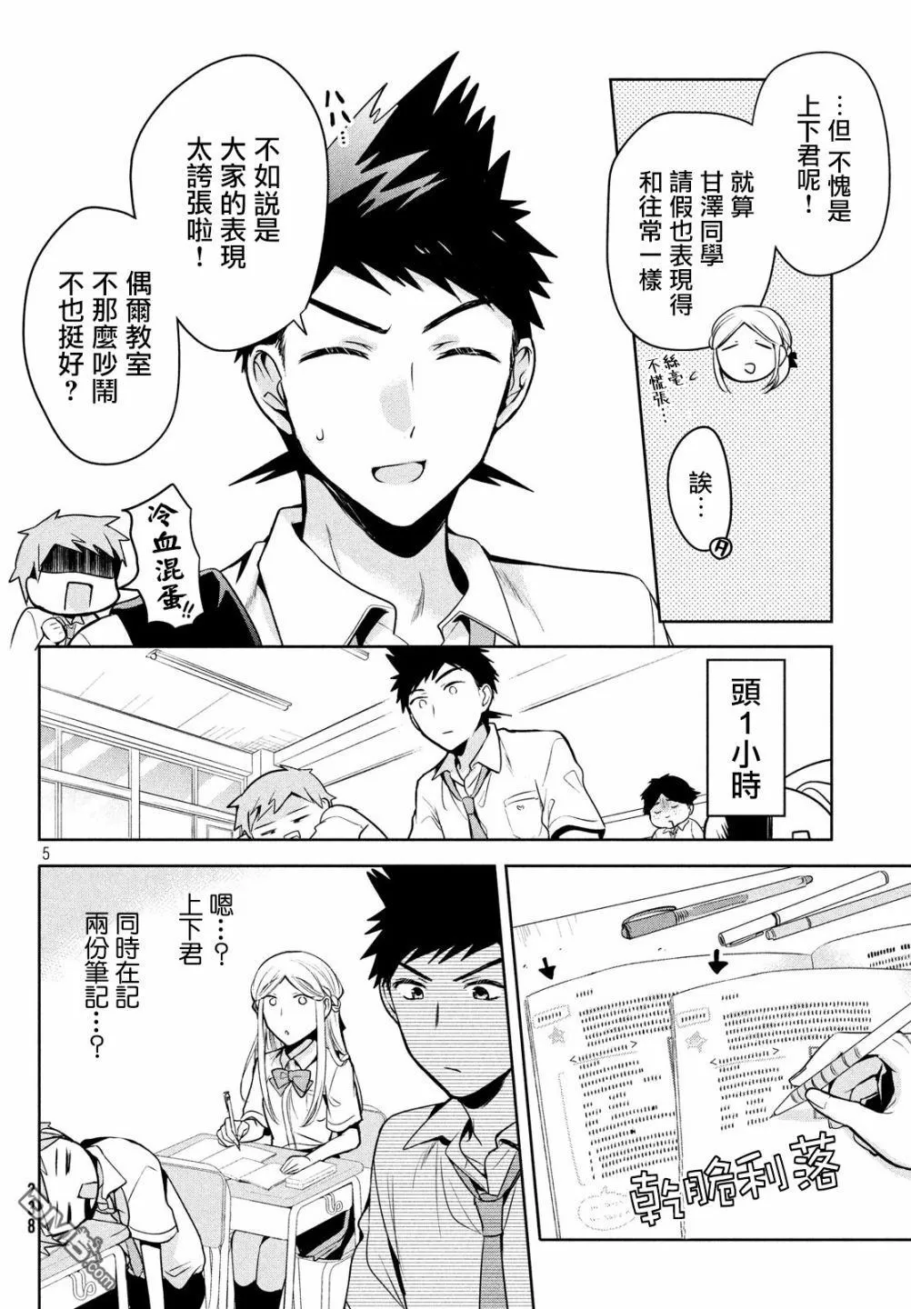 《自称男人的甘亲》漫画最新章节 第20话 免费下拉式在线观看章节第【5】张图片