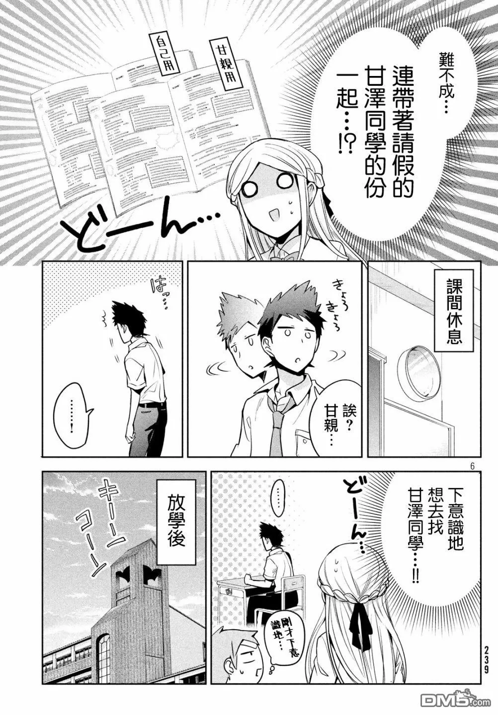 《自称男人的甘亲》漫画最新章节 第20话 免费下拉式在线观看章节第【6】张图片