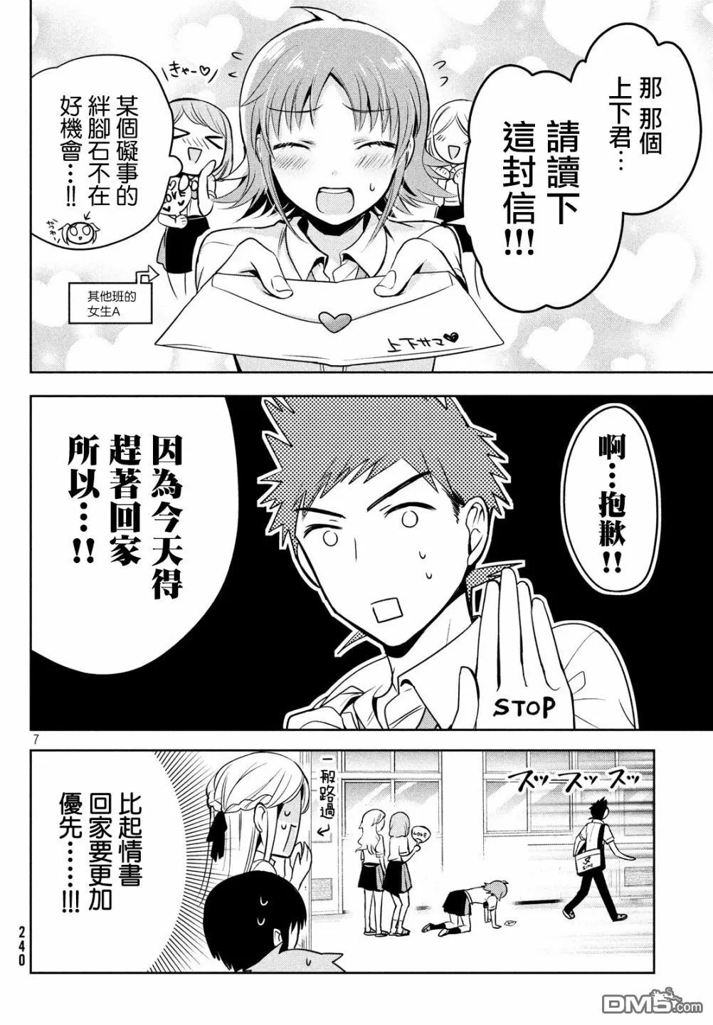 《自称男人的甘亲》漫画最新章节 第20话 免费下拉式在线观看章节第【7】张图片