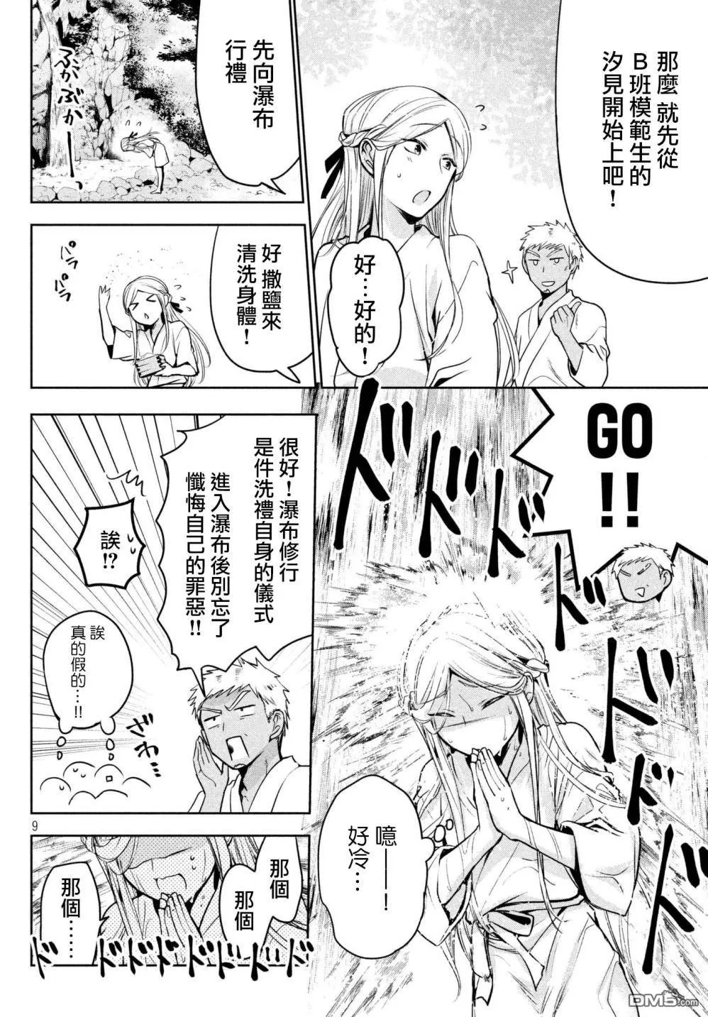 【自称男人的甘亲[耽美]】漫画-（ 第19话 ）章节漫画下拉式图片-10.jpg