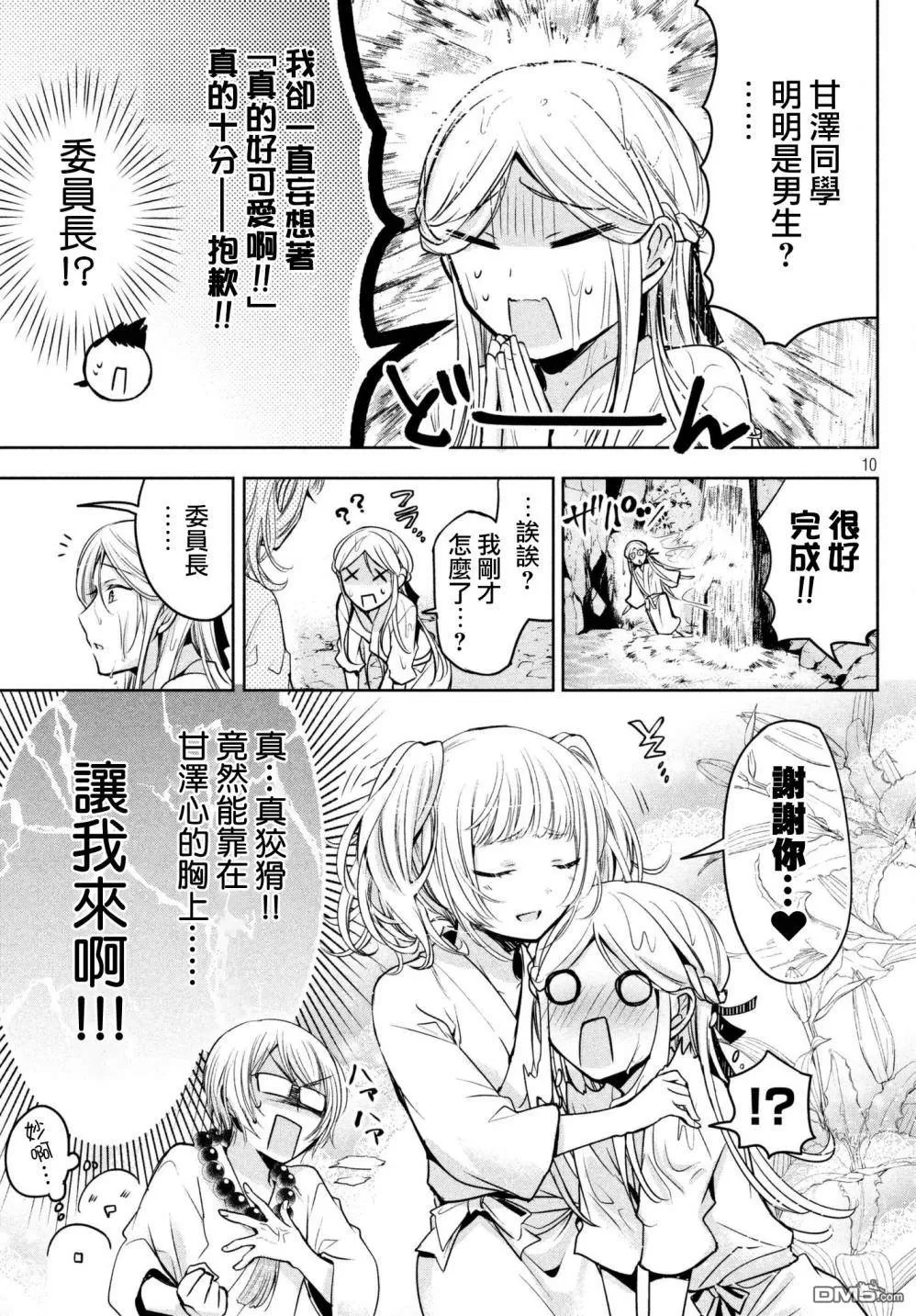 【自称男人的甘亲[耽美]】漫画-（ 第19话 ）章节漫画下拉式图片-11.jpg