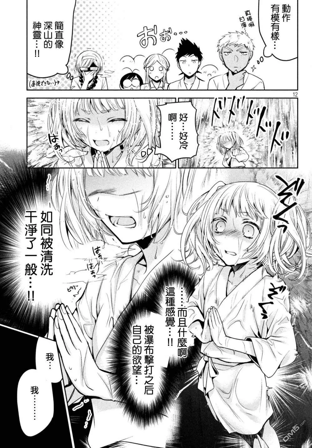 【自称男人的甘亲[耽美]】漫画-（ 第19话 ）章节漫画下拉式图片-13.jpg