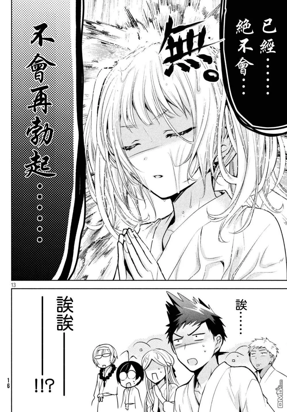 【自称男人的甘亲[耽美]】漫画-（ 第19话 ）章节漫画下拉式图片-14.jpg