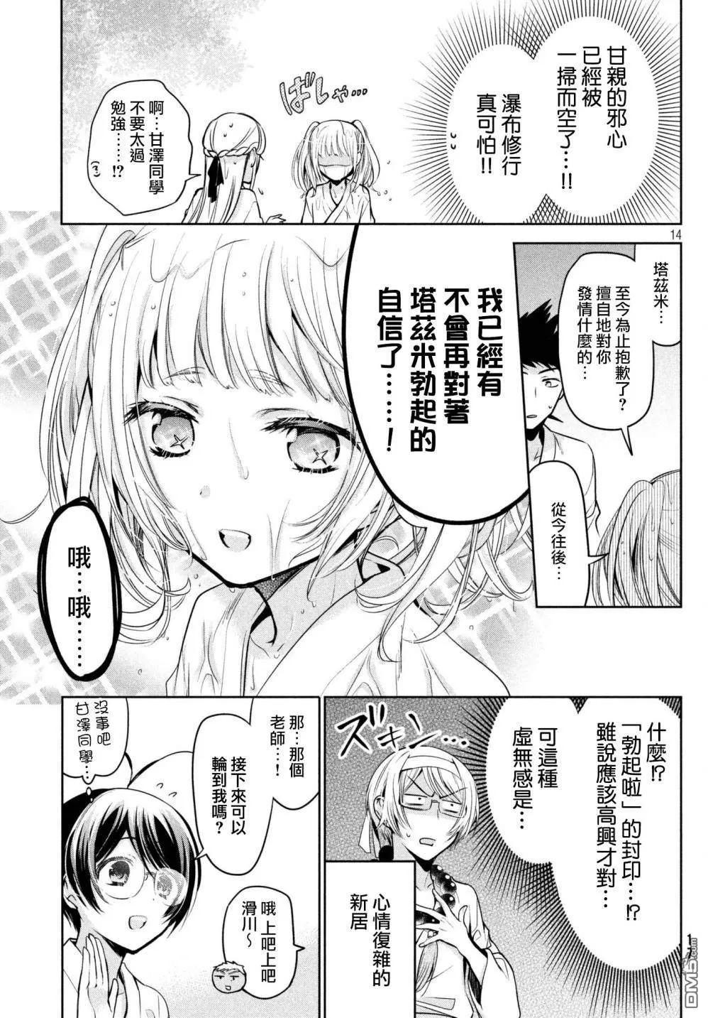 【自称男人的甘亲[耽美]】漫画-（ 第19话 ）章节漫画下拉式图片-15.jpg