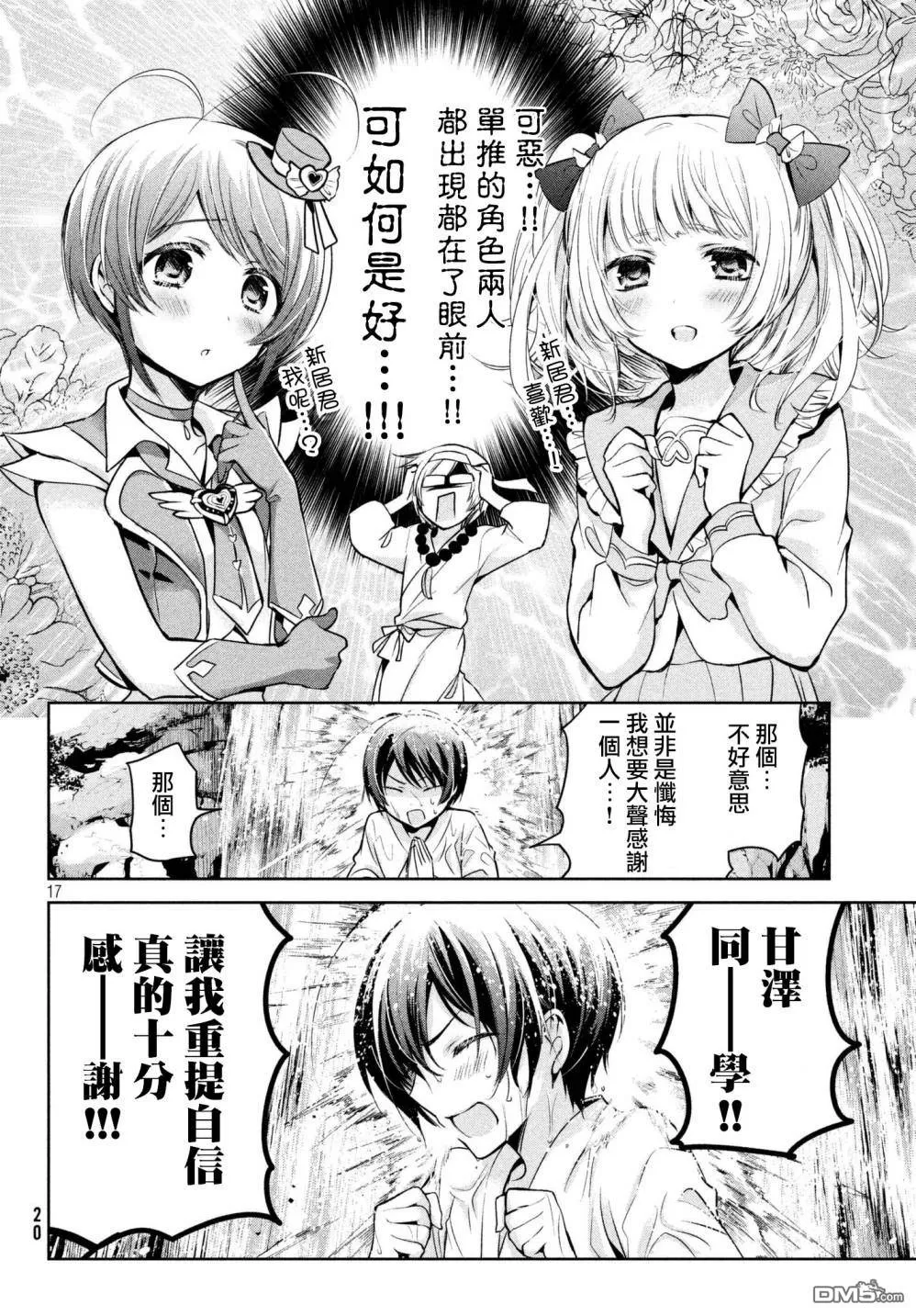 【自称男人的甘亲[耽美]】漫画-（ 第19话 ）章节漫画下拉式图片-18.jpg