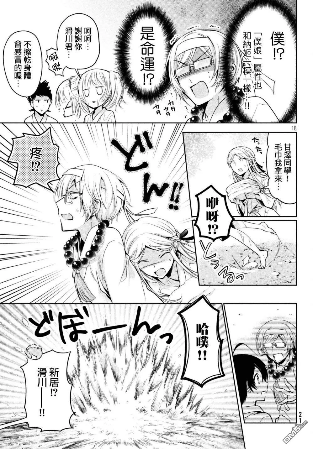 【自称男人的甘亲[耽美]】漫画-（ 第19话 ）章节漫画下拉式图片-19.jpg