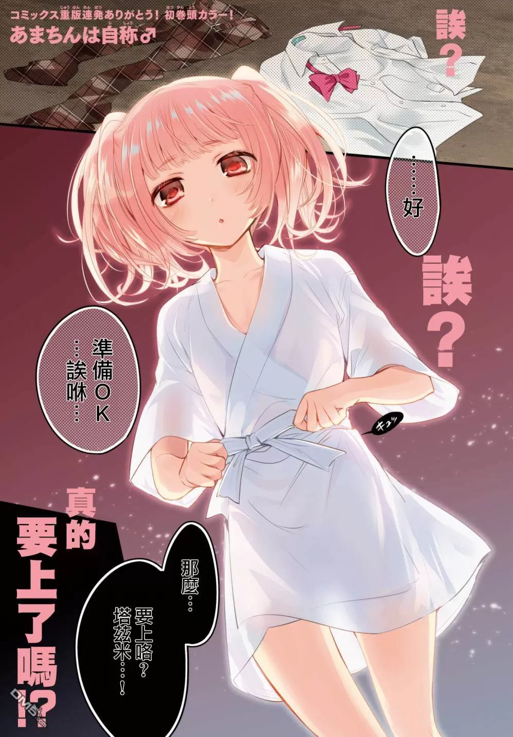 《自称男人的甘亲》漫画最新章节 第19话 免费下拉式在线观看章节第【2】张图片