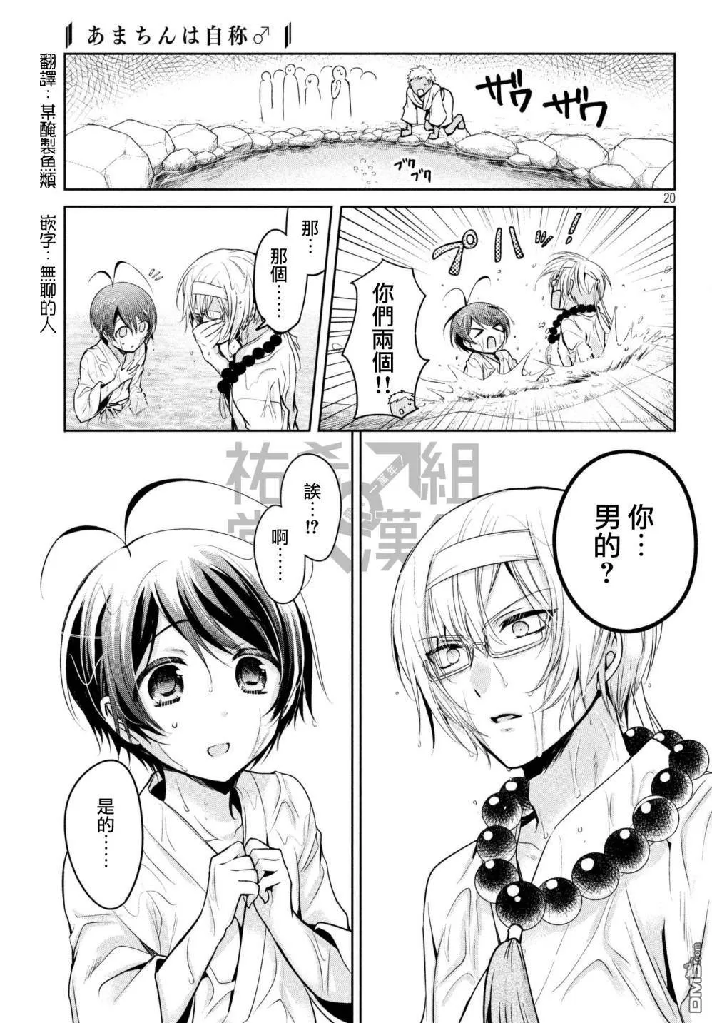 【自称男人的甘亲[耽美]】漫画-（ 第19话 ）章节漫画下拉式图片-21.jpg