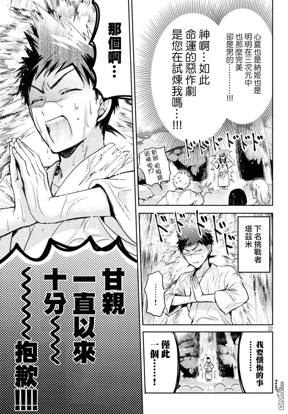 【自称男人的甘亲[耽美]】漫画-（ 第19话 ）章节漫画下拉式图片-23.jpg