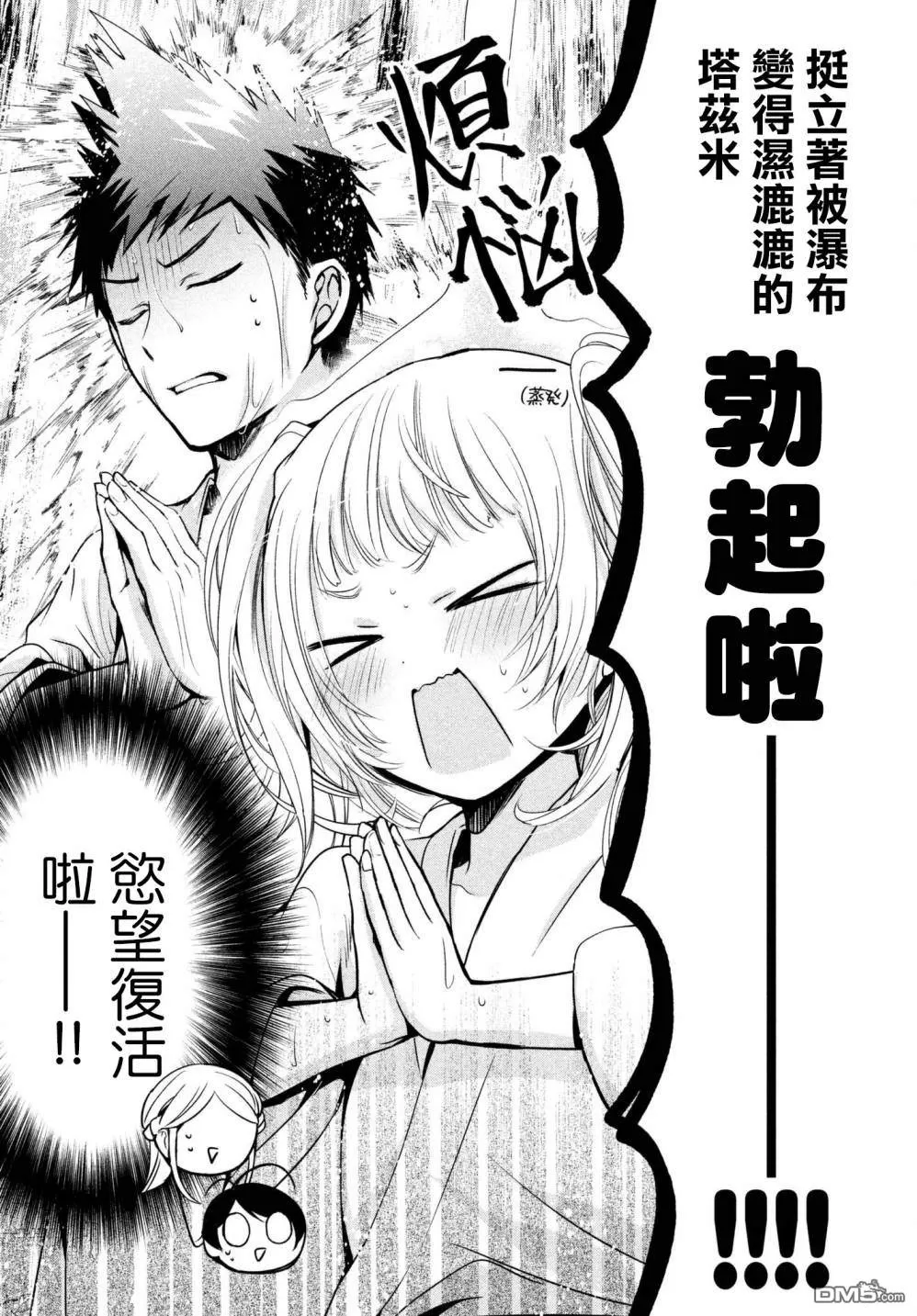 《自称男人的甘亲》漫画最新章节 第19话 免费下拉式在线观看章节第【24】张图片