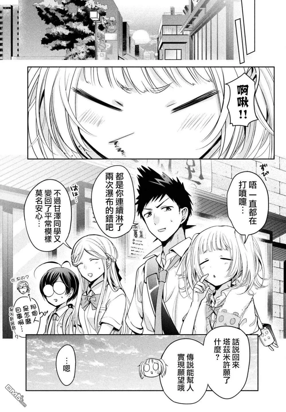 【自称男人的甘亲[耽美]】漫画-（ 第19话 ）章节漫画下拉式图片-25.jpg