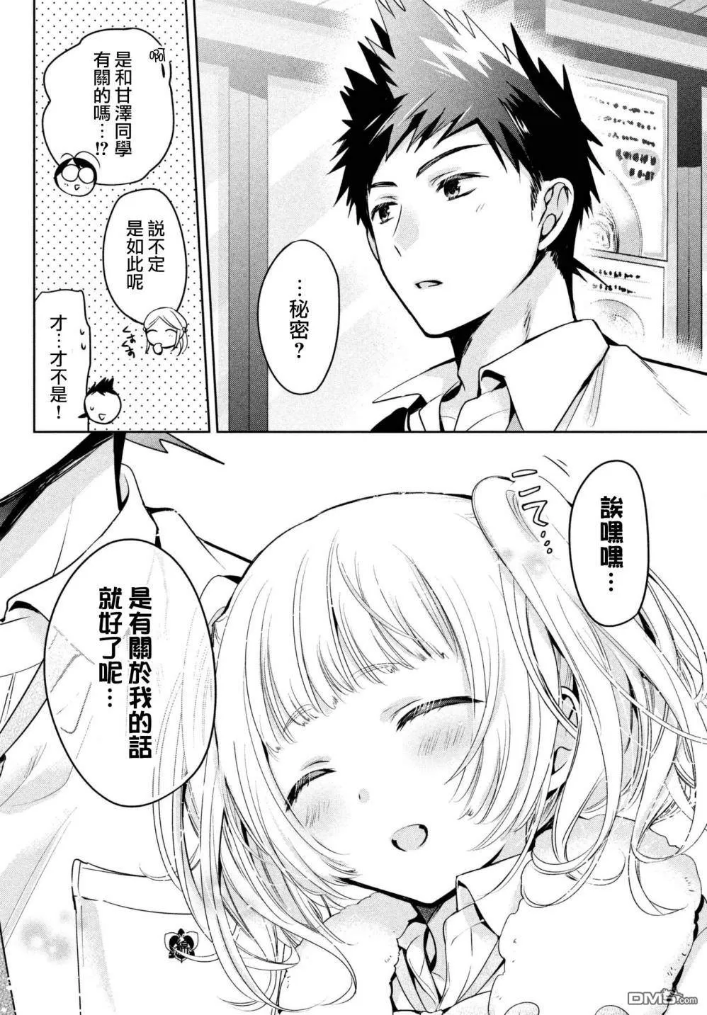 【自称男人的甘亲[耽美]】漫画-（ 第19话 ）章节漫画下拉式图片-26.jpg