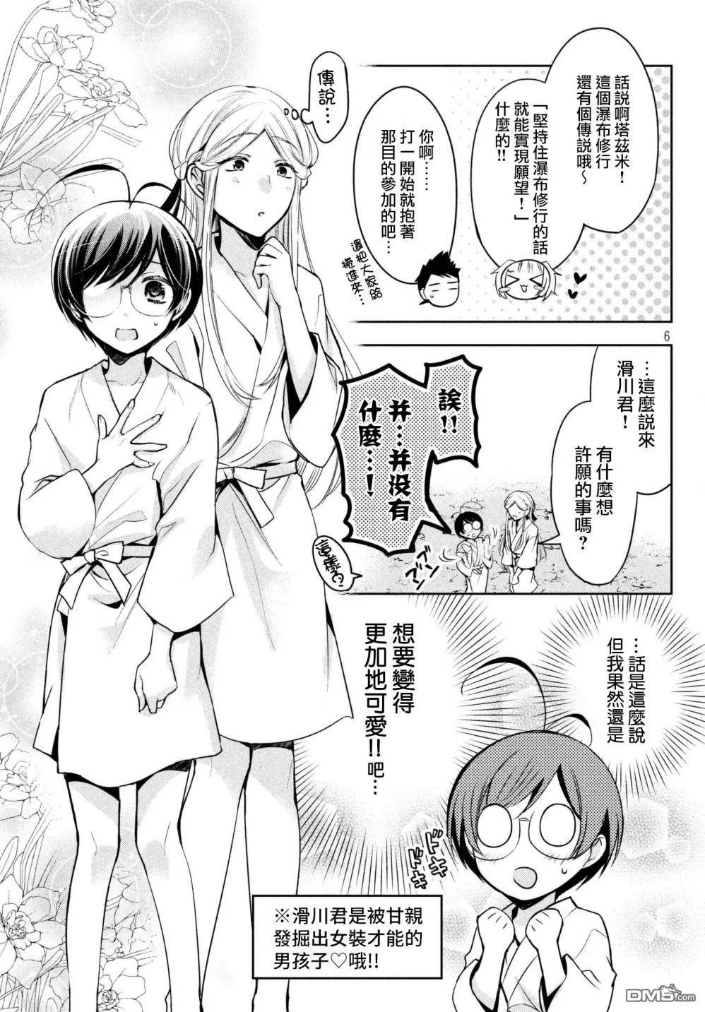 《自称男人的甘亲》漫画最新章节 第19话 免费下拉式在线观看章节第【7】张图片