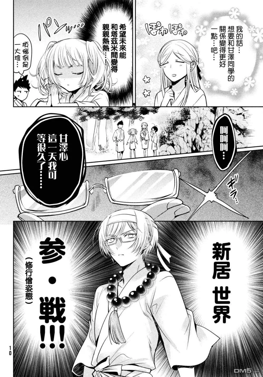 【自称男人的甘亲[耽美]】漫画-（ 第19话 ）章节漫画下拉式图片-8.jpg