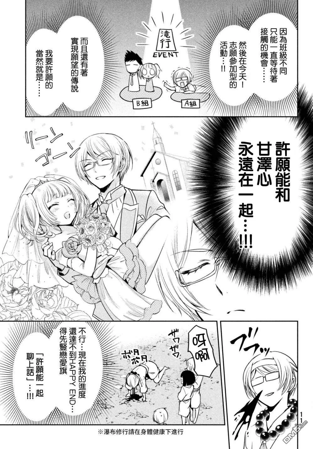 【自称男人的甘亲[耽美]】漫画-（ 第19话 ）章节漫画下拉式图片-9.jpg