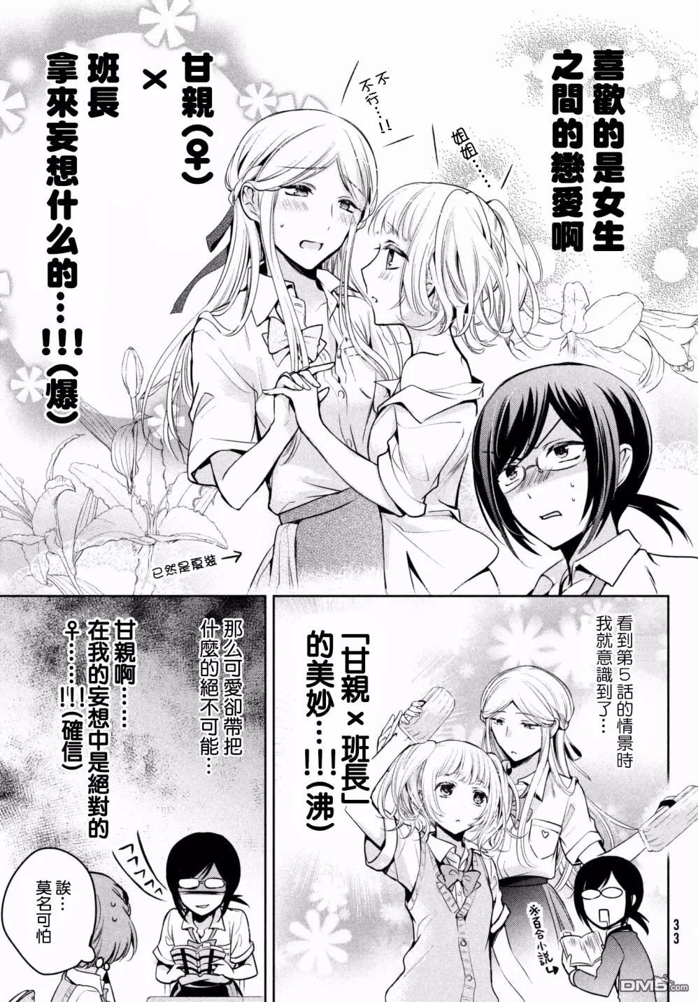 《自称男人的甘亲》漫画最新章节 第18话 免费下拉式在线观看章节第【7】张图片